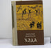 Обложка книги «Хэда» — Задорнов Н.