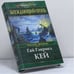 Обложка книги «Блуждающий огонь» — Кей Г. Г., ISBN 9785699154180