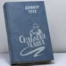 Обложка книги «Седьмая чаша» — Димитр Пеев, ISBN 9785050020000