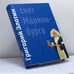 Обложка книги «Снег Мариенбурга» — Григорий Злотин, ISBN 9785990626386