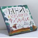 Обложка книги «Турнир в королевстве Фиофигас» — Радий Погодин, ISBN 9785990626102