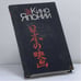 Обложка книги «Кино Японии» — Сато Тадао, ISBN 9785050023032
