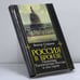 Обложка книги «Россия в бронзе: Памятник Тысячелетию России и его герои» — Смирнов В. Г., ISBN 9785872660040