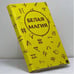 Обложка книги «Белая магия» — Автор не указан, ISBN 9785876080271