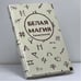 Обложка книги «Белая магия» — Автор не указан, ISBN 9785876080288
