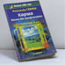 Обложка книги «Карма. Жизнь без конфликтов» — Свияш А. Г., ISBN 9785804600908