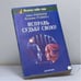 Обложка книги «Исправь судьбу свою!» — Андрей Левшинов, Валентина Травинка, ISBN 9785887820149