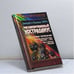 Обложка книги «Расшифрованный Нострадамус» — Дмитрий и Надежда Зима, ISBN 9785790501814