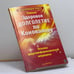 Обложка книги «Здоровое долголетие по Коновалову» — Автор не указан, ISBN 9785388007513