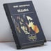 Обложка книги «Ведьма» — Я. Маулиньш, ISBN 9785410004428