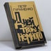 Обложка книги «Дней твоих немного» — Гуриненко П. В.