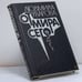 Обложка книги «От мира сего» — Уварова Л. З.