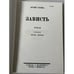 Дополнительное изображение книги «Зависть»