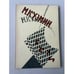 Обложка книги «Сети (Первая книга стихов)» — Михаил Алексеевич Кузмин, ISBN 0898300037