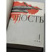 Дополнительное изображение книги «Юность. Литературно-художественный журнал. Подшивка за 1968 год»