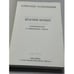 Дополнительное изображение книги «Красное колесо. Повествование в отмеренных сроках. Узел II. Октябрь Шестнадцатого »