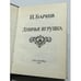 Дополнительное изображение книги «Девичья игрушка, или Сочинения господина Баркова (мини формат)»