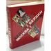 Обложка книги «Берлин–Москва 1900–1950 — Кatalog выставки» — N. L. Adaskina; Irina Antonowa; Jörn Merkert, ISBN 9783791314884