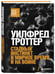 Дополнительное изображение книги «Стадный инстинкт в мирное время и на войне»