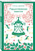 Дополнительное изображение книги «Рождественские повести»