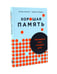 Дополнительное изображение книги «Прокачать мозг. Внимание, память, интеллект (комплект из 3х книг)»