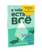 Дополнительное изображение книги «В тебе есть все: комплект для самопознания, теория и практика (комплект из 2-х книг)»