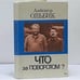 Обложка книги «Что за поворотом?» — Александр Ольбик