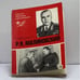 Обложка книги «Маршал Р.Я. Малиновский» — Голубович В. С.