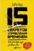 Обложка книги «15 секретов управления временем: Как успешные люди успевают все», ISBN 9785961468069