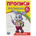 Обложка книги «Рисуем линии. Прописи. Прописи малышам. До букв. 140х200 мм. Скрепка. 16 стр. Умка в кор.50шт», ISBN 9785506094449