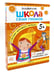 Обложка книги «Школа Семи Гномов. Базовый курс. Комплект 5+ (6 книг + развивающие игры)» — Денисова Дарья, ISBN 9785431532207