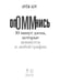 Дополнительное изображение книги «ОпОММнись. 10 минут дзена, которые впишутся в любой график (обл.)»