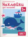 Обложка книги «Развивающие наклейки для малышей. Цвет» — None, ISBN 9785431503573