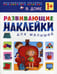 Дополнительное изображение книги «В доме. Развивающие наклейки для малышей»
