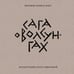 Обложка книги «Сага о Волсунгах (подарочное издание)» — None, ISBN 9785908133357