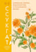 Обложка книги «Ссукгат: Корейские секреты благополучия и осознанной жизни» — Бан Мишель Чонмин, ISBN 9785389318908