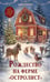 Дополнительное изображение книги «Рождество на ферме "Остролист": роман»