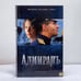 Обложка книги «Адмирал» — Елена Толстая