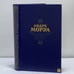 Обложка книги «Прометей, или Жизнь Бальзака» — Андре Моруа