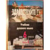 Обложка книги «Здравствуйте! Учебник русского языка для 6 класса. Часть 2» — Ирина Владимировна Бирюкова, ISBN 9985006208