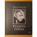 Обложка книги «Мой Дагестан» — Расул Гамзатович Гамзатов, ISBN 9785983902176