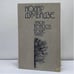 Обложка книги «Закон вечности. Белые флаги» — Думбадзе Н. В., ISBN 9785700000116
