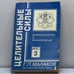 Обложка книги «Целительные силы» — Г. П. Малахов, ISBN 9785885960083
