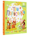 Дополнительное изображение книги «Три поросёнка»