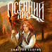 Дополнительное изображение книги «Осенний лис»