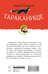 Дополнительное изображение книги «Тараканище»