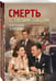 Дополнительное изображение книги «Смерть с твоим лицом»