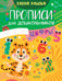 Дополнительное изображение книги «Прописи для дошкольников. Цифры»