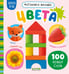 Обложка книги «Цвета» — None, ISBN 9785002529346