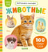 Дополнительное изображение книги «Животные»